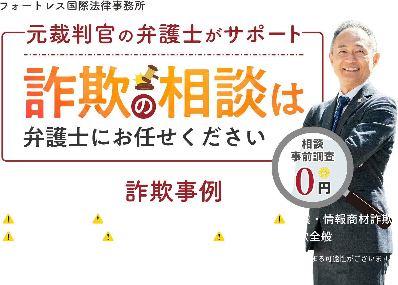 フォートレス国際法律事務所