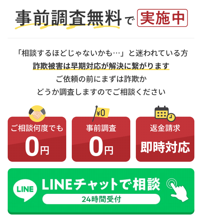 BMT MAXの詐欺被害のご相談