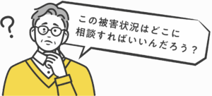 BMT MAXの詐欺被害はどこに相談すればいいか