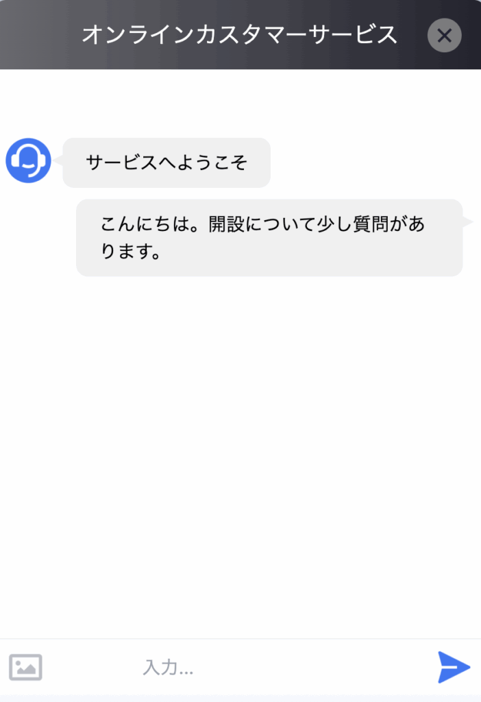 オンラインカスタマーサービス