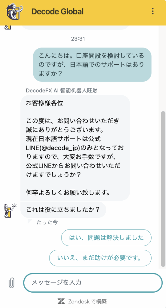 チャットサポート2