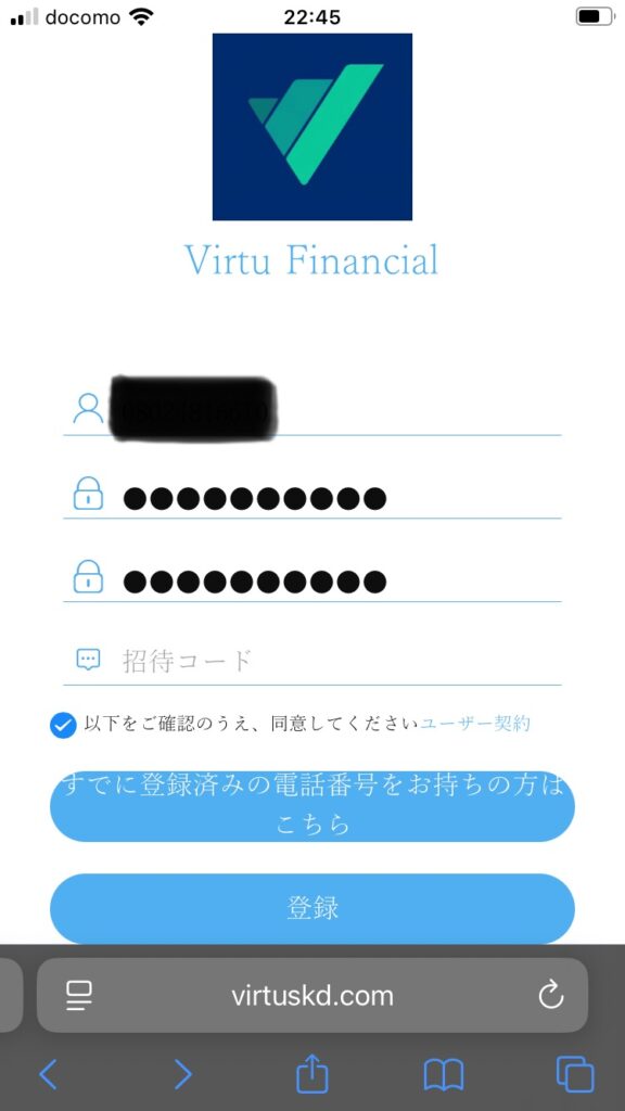 招待コードが必須の登録画面