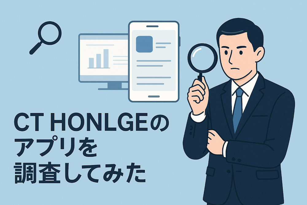 CT HONLGEのアプリを調査してみた