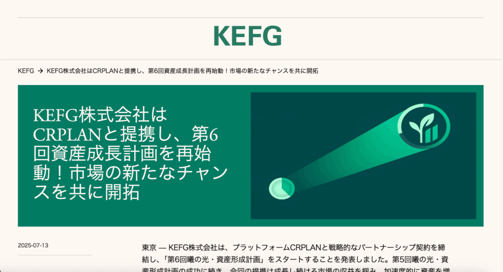 KEFGは「CRPLAN」との提携を公式に発表していた
