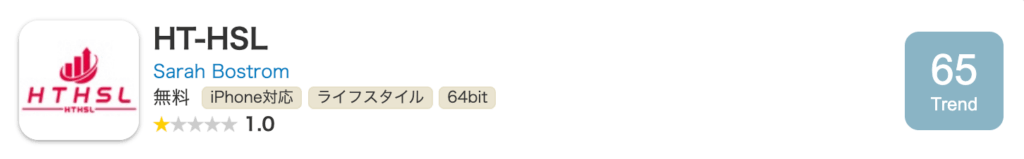 HT-HSLアプリ