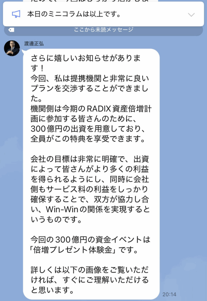 LINEスクショ