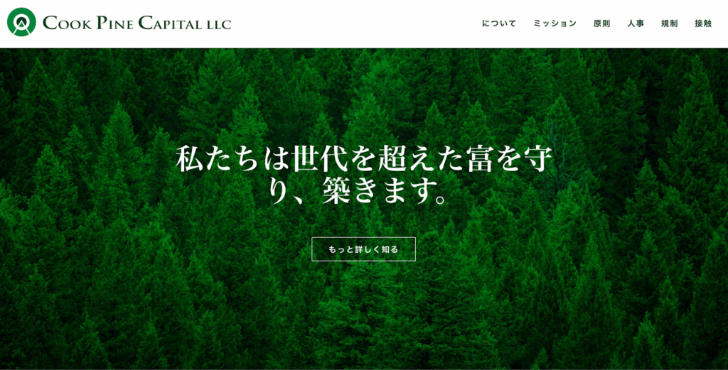 クックパインキャピタルのサイトは本物？｜実際に調査してみた