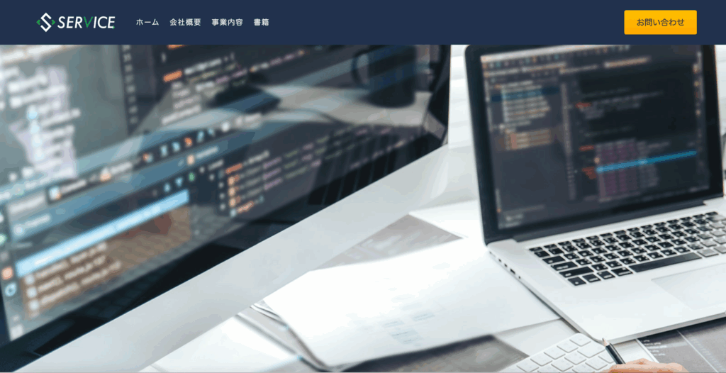 株式会社サービスの公式サイト