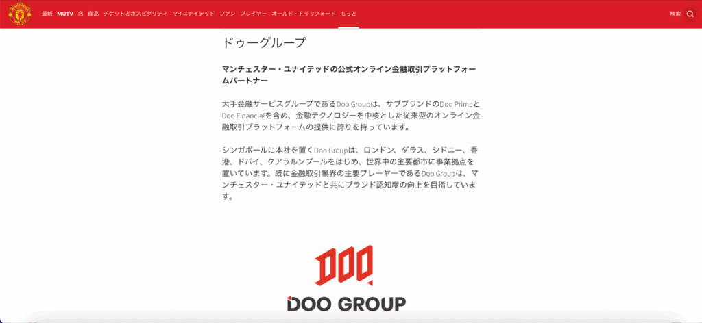 マンチェスター・ユナイテッド公式サイト