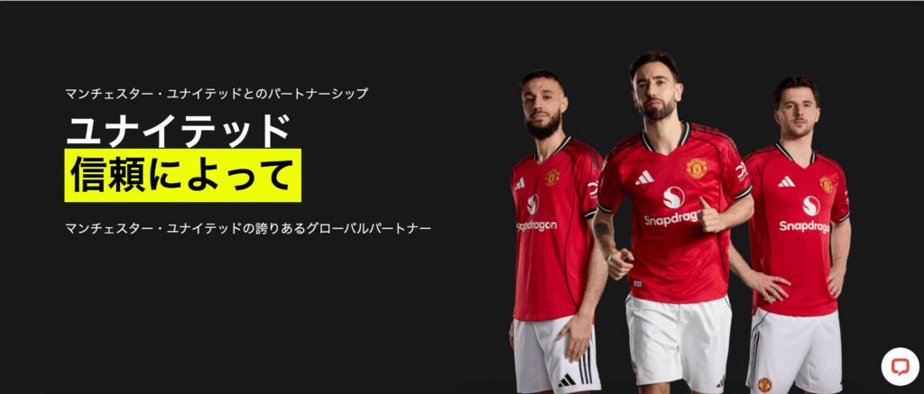 マンチェスター・ユナイテッド