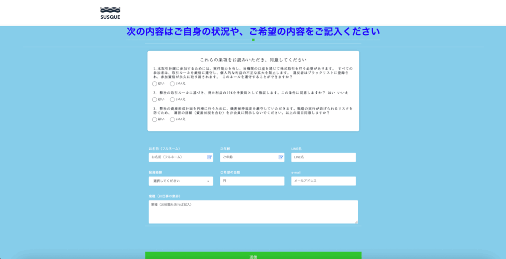 取引計画の同意書
