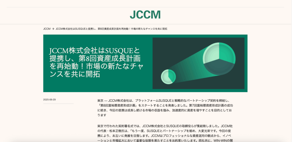JCCMブログ