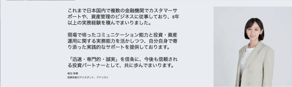 植田智穗の紹介