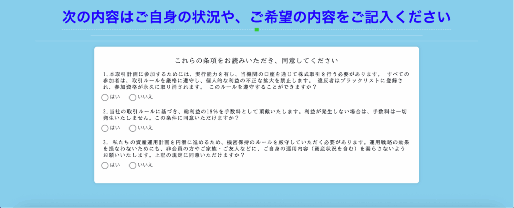 取引計画の同意書