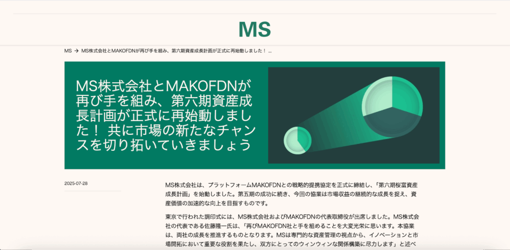 MSブログ