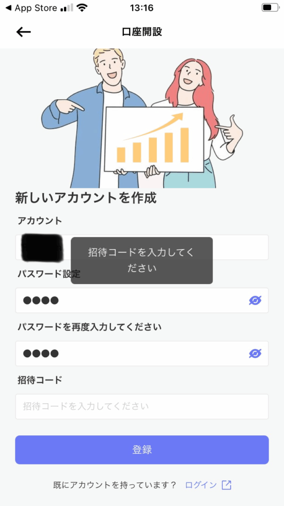 口座開設ページ