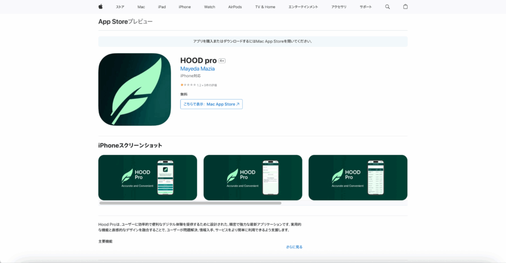 HOOD proアプリページ