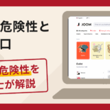 JOOMは詐欺？実態や口コミ・評判・返金請求方法を弁護士が解説