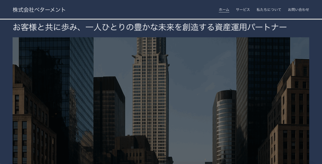 BMTMAXの運営会社『ベターメント』のサイトを調査してみた