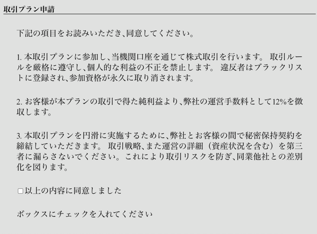 取引プラン申請①