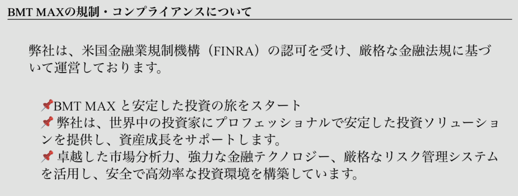 「FINRA認可済み」の表記があるが該当なし