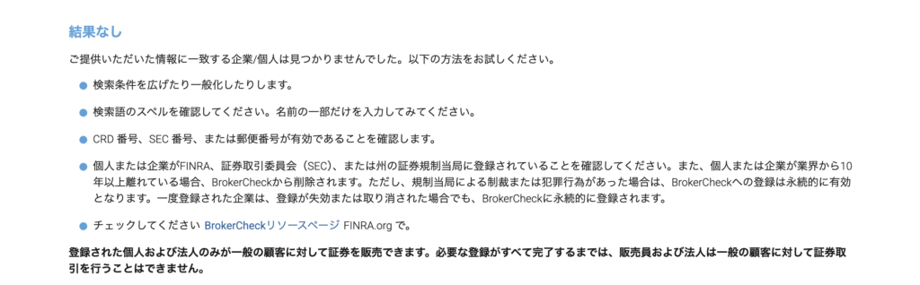 FINRAの公式データベース