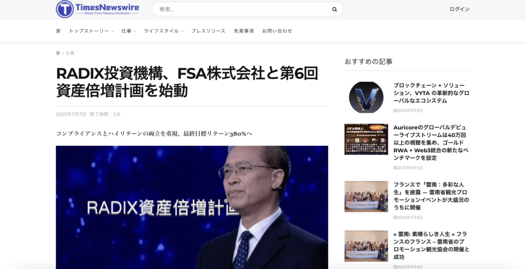 提携ニュース風の仕込み記事に注意