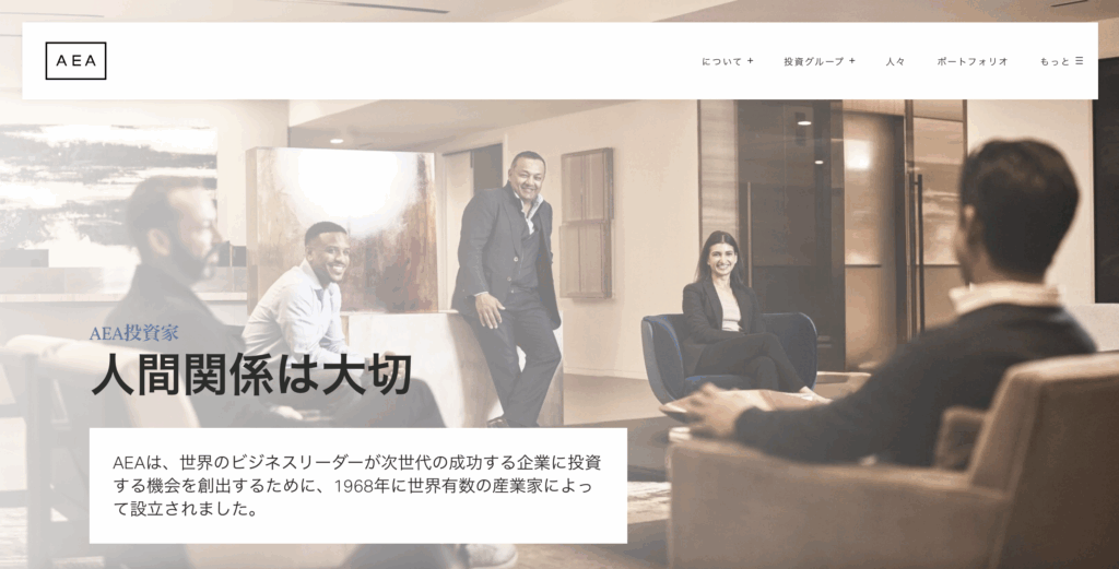 AEAINVESTORS(AEAインベスターズ)のサイト