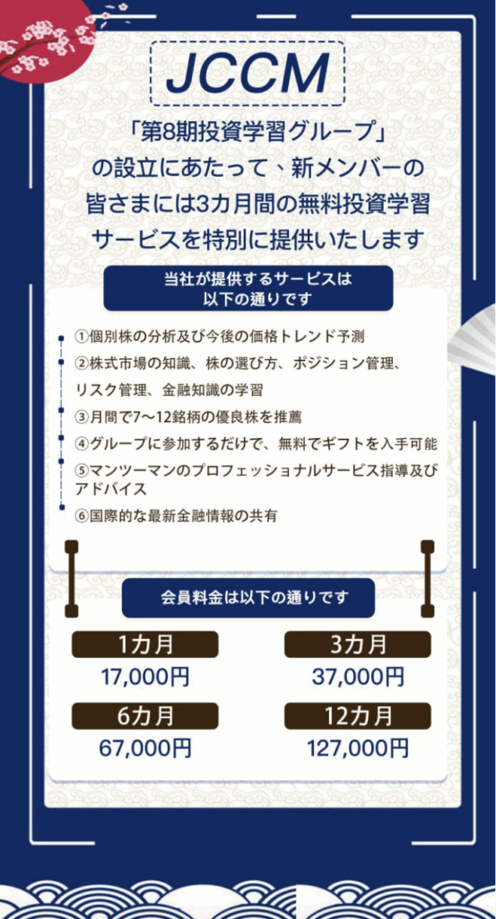 「第8期投資学習グループ」募集ページ