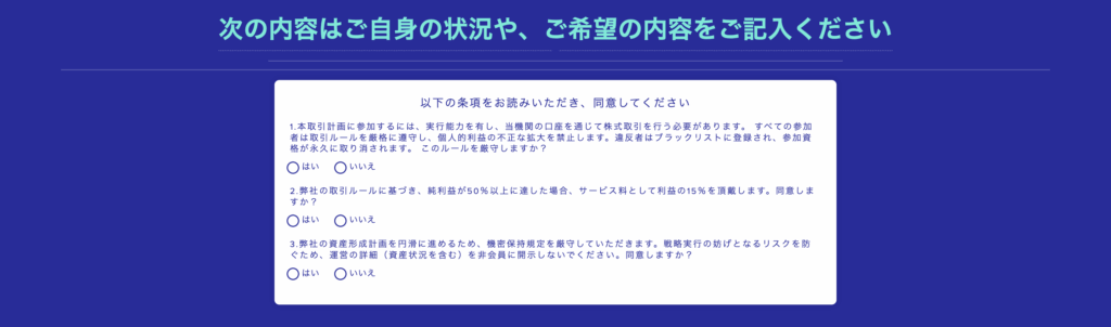 取引計画の同意書