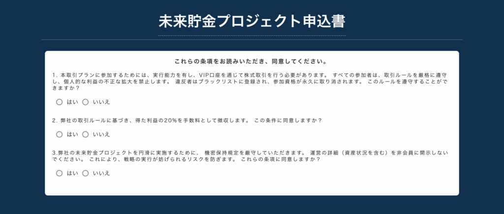 未来貯金プロジェクト申込書