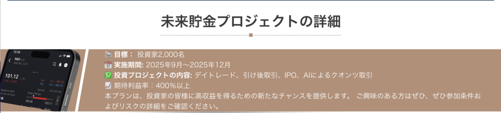 投資プランの利回りが異常に高い