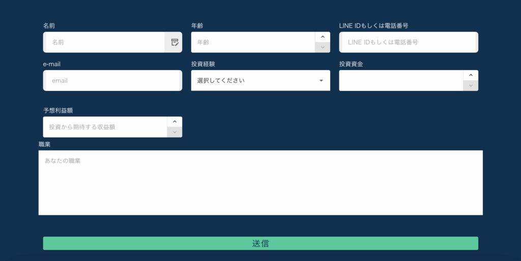 登録画面にLINEアカウントの入力欄