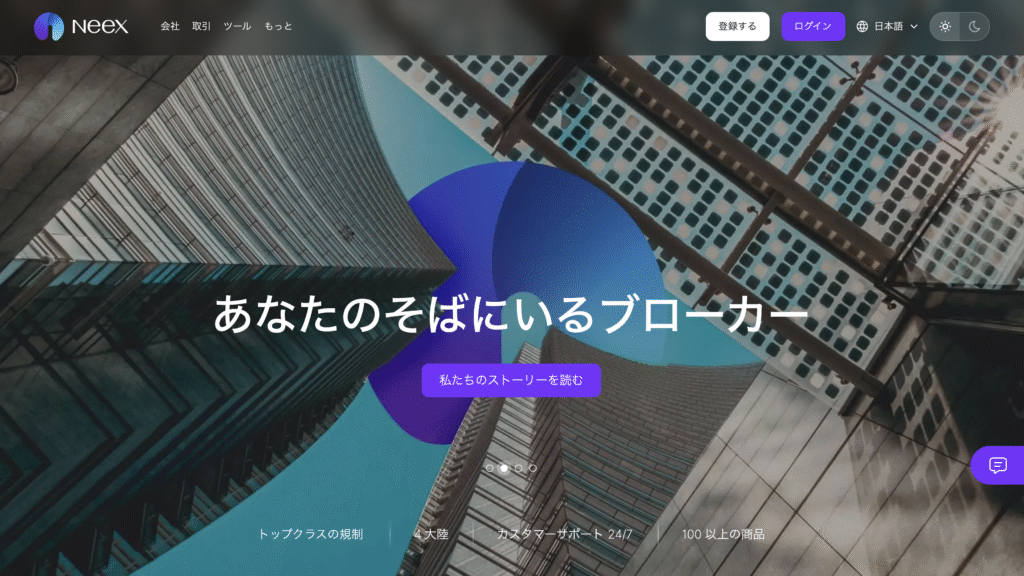 NEEX 官方网站