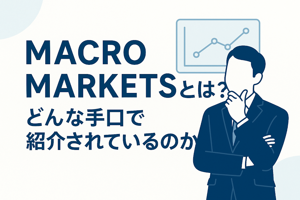 MACRO MARKETSとは？どんな手口で紹介されているのか
