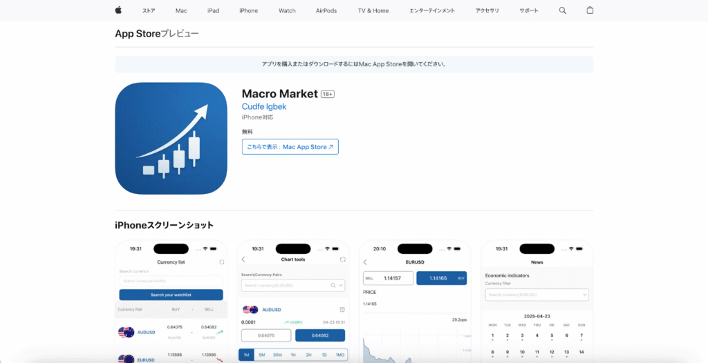 MACRO MARKETSアプリページ