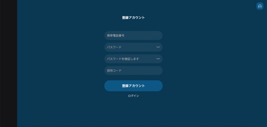 GRHPRの登録ページ