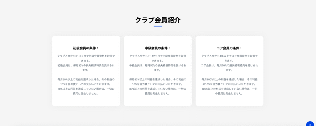 クラブ会員案内ページ