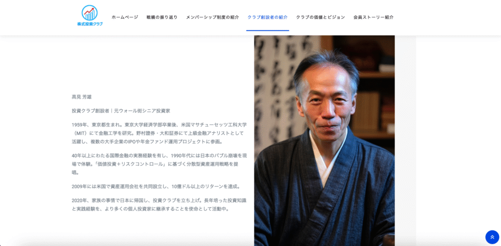 高見芳雄のページ