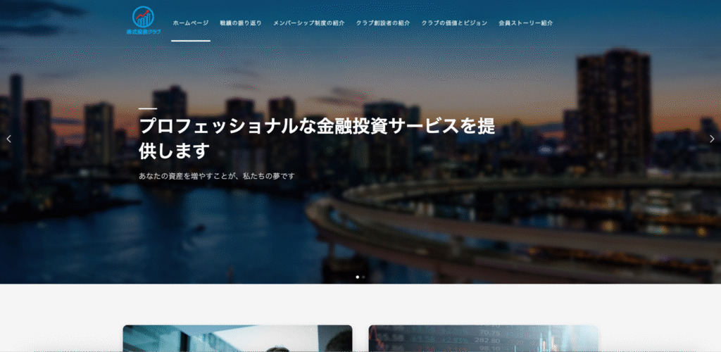 株式投資クラブの公式サイト