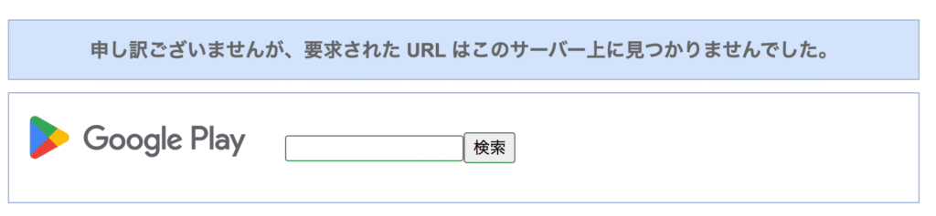 Google Playエラー