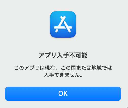 App Storeエラー