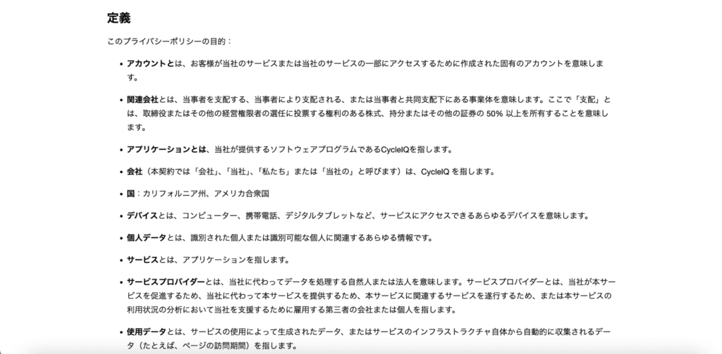 プライバシーポリシー