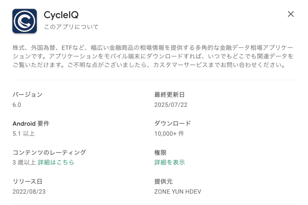 CycleIQアプリ紹介ページ