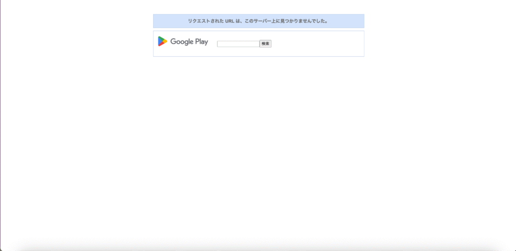 Google Playエラー