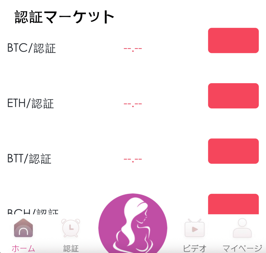 認証マーケットの表示