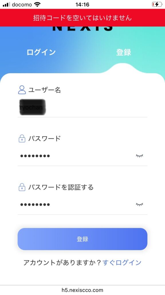 アカウント登録エラー