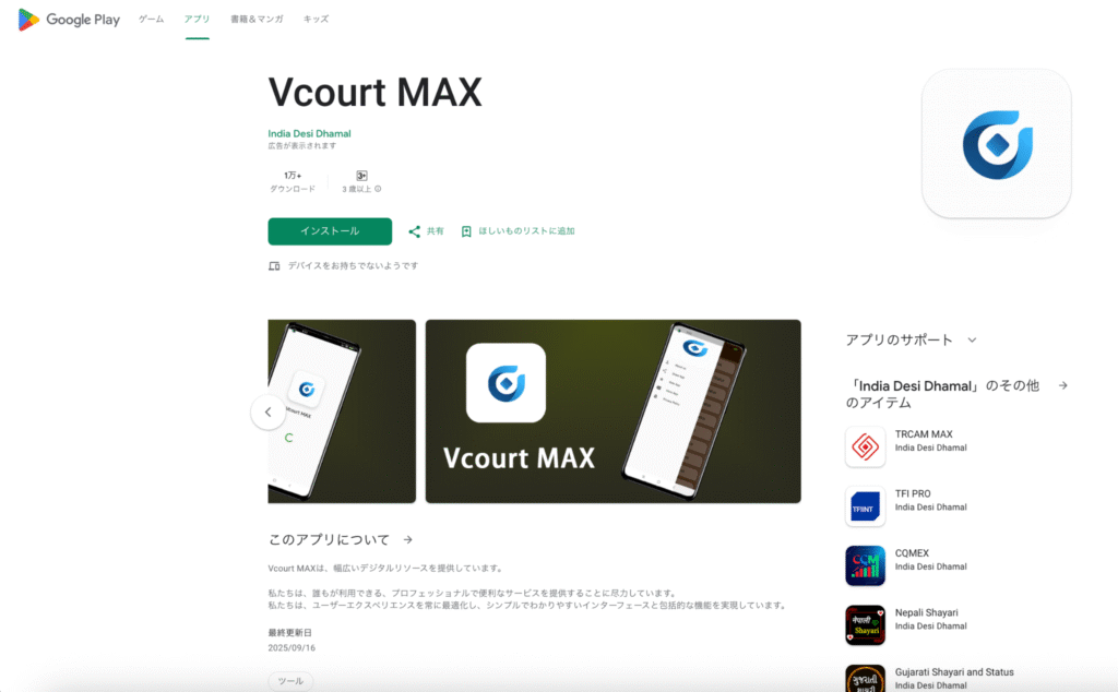 Vcourt MAXアプリページ