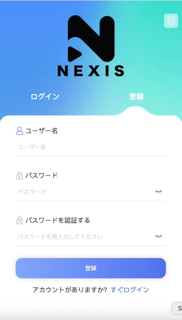 nexiscco.com登録ページ