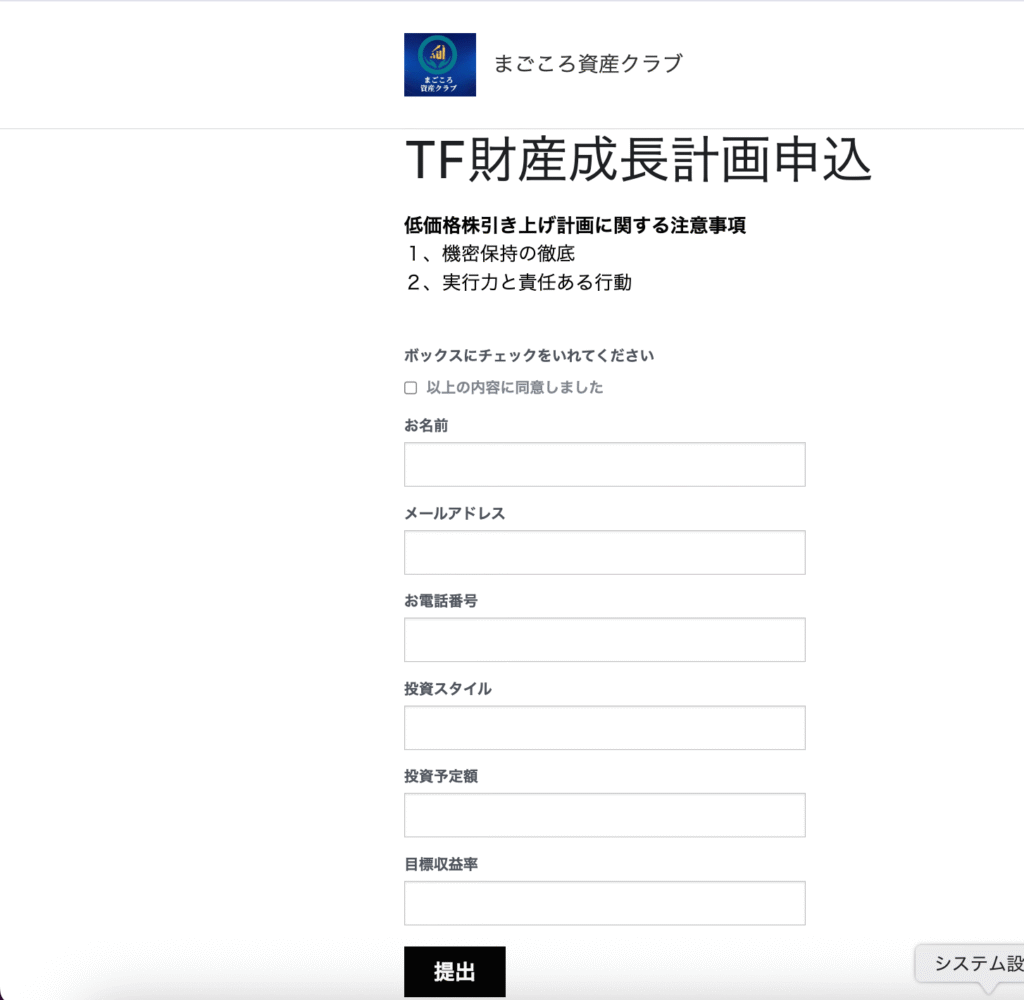 TF財産成長計画申込